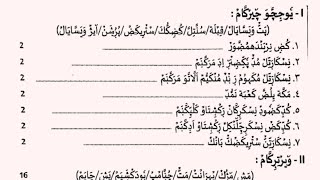 class 2 fiqh question paper 2024 half year exam paper class 2 madrasa fikh exam paper class 2 [upl. by Ttam]