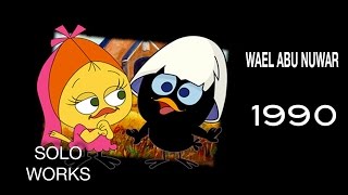 Cartoon theme music by Wael Abu Nuwar I شارة البداية كاليميرو I 1990 [upl. by Edia]