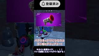 プレイ不可能の最凶バグ！？ fortnite ゆっくり実況プレイフォトナ チャプター2 short [upl. by Imot]