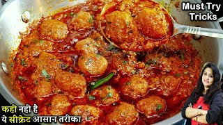 ढाबा जैसी दम आलू का ये नया तरीका देख आप सारे पुराने तरीके भूल जायेंगे Dum Aloo ki Recipe  Dum Aloo [upl. by Naeerb]