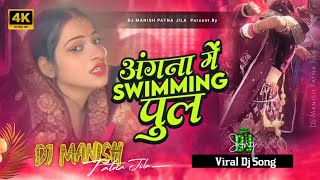 angna me saiya swimming pul banaya dj VIRAL GIRL VIDEO dj remix bhojpuri Angna Me Saiya Swimming Pul [upl. by Tyra]