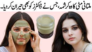 صرف 3 دن میں مہاسوں، ایکنی، داغ دھبوں سے ہمیشہ کے لیے نجات پائیں۔ I home remedie for glowing skin [upl. by Jermayne67]