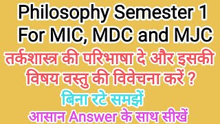 तर्कशास्त्र की परिभाषा दे और इसकी विषय वस्तु की विवेचना करें  what is logic in hindi philosophy [upl. by Joe780]