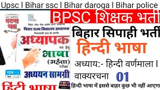 Bpsc bihar teacher hindi 1youtubevideo [upl. by Cibis219]