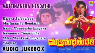 Muttinantha Hendathi I Audio Jukebox I Sai Kumar Malashree I Jhankar Music [upl. by Anelis372]