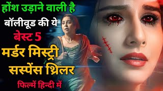 Top 5 Bollywood Murder Mystery Suspense Thriller Movies In Hindi l Crime Mystery Thriller Movies [upl. by Nivrac]