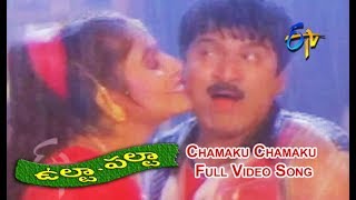 Chamaku Chamaku Full Video Song  Ulta Palta  Rajendra Prasad  SriKanya  Reshma  ETV Cinema [upl. by Anoyet]