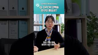 GPCR 단백질 알잘딱깔센하게 정리해드림 [upl. by Tiras]