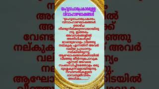 ദാമ്പത്യജീവിതം അധികം നീണ്ടുനിൽക്കില്ല നവദമ്പതികളുടെmalayalam bible bibleverses [upl. by Ainitsirc984]