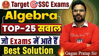 ALGEBRA Top25 सवाल जो Exams में बारबार आते हैं Gagan Pratap Sir ssc cgl maths [upl. by Aylatan]