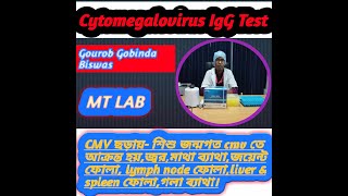 Cytomegalovirus IgG Test in Bangla CMV IgG Test Positive CMV Antibody [upl. by Branden]