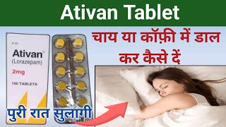 चाय या कॉफी में डाल कर कैसे दें ativan 2mg tablet uses hindi  nind ki goli  नींद की गोली [upl. by Mcclimans]