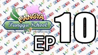 Pangya School EP10 สนาม Lost Seaway [upl. by Lohse]