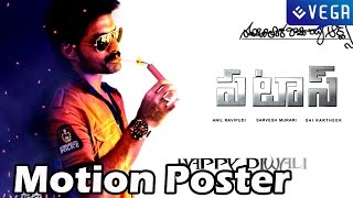 Patas Movie Motion Poster  Nadamuri Kalyan Ram  Latest Telugu Movie 2014 [upl. by Atat983]