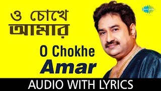 O Chokhe Amar with lyrics  Kumar Sanu  Pulak Banerjee  Priyatama Mone Rekho [upl. by Ybloc]