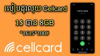 របៀបដូរលុយ Cellcard 18GB សុពលភាព 7 ថ្ងៃ ថ្មី 2023 [upl. by Scheer224]