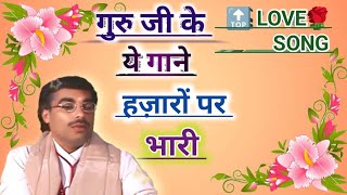 Brijesh shastriगुरु जी के ये गाने लाखों पर भारी 🔝 [upl. by Davidson]