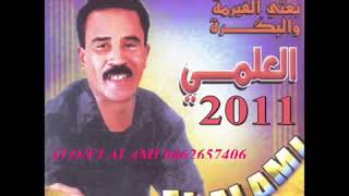 Chiekh l3alami sghira ta3raf laksiratour شيخ العلمي صغرة وتعرف لكسيراتور [upl. by Arvin394]