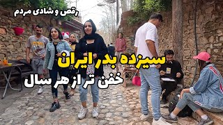 IRAN Sizdah Bedar 2024  Iranian People Nature Day Celebration سیزده بدر ایران [upl. by Nylakcaj629]