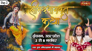 LIVE  Shrimad Bhagwat Katha By Aniruddhacharya Ji Maharaj  3 November  Vrindavan UP  Day 02 [upl. by Sivek]