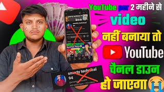 😭YouTube per 2 महीने से video Nahin Banaya to YouTube channel down ho gaya 📉 [upl. by Laws493]