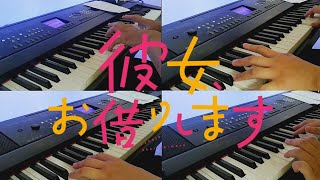 Kanojo Okarishimasu OP  Centimeter the peggies  Instrumental Cover [upl. by Eyaj]