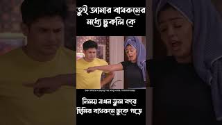 নিলয় যখন ভুল করে হিমির বাথরুমে ঢুকে পড়ে  Niloy Himi New Natok 2024 Shorts Banglanatok [upl. by Faruq665]