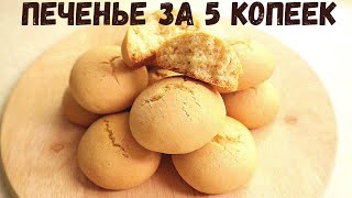 Песочное печенье на растительном масле🍪Всего 4 ложки маслаПеченье ИЗ НИЧЕГОК чаю на скорую руку [upl. by Gehman65]