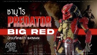 Big Red ซามูไร Predator นักรบที่เคยปะทะ Batman [upl. by Perni]