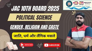 Gender Religion and Caste Class 10th Civics NCERT Hindi Medium jacboard cbse class10 [upl. by Astrix305]