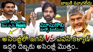 War Of Words Between YS Jagan amp Pawan Kalyan In AP Assembly Budget Session 2024  Chandrababu  FL [upl. by Zweig]