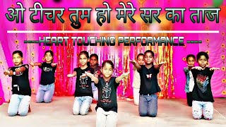 Teachers Day Special Song  Best Teachers Day Song Performance  O Teacher Tum Ho Mere Sar Ka Taj [upl. by Airrej322]