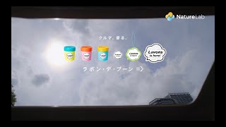 ラボン公式CM「香りの記憶ってさ」篇 15秒 [upl. by Ojimmas]