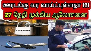 kuwait tamil news  ziashanawaz  kuwait news tamil  gulf tamil news [upl. by Marabelle]