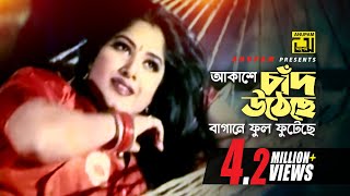 Akashe Chad Utheche  আকাশে চাঁদ উঠেছে  Moushumi  Kanak Chapa  Aj Gaye Holud [upl. by Elleinnad]