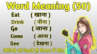 Word Meaning 50 A to Z MEANING English Words with Meaning in HindiWord Meaning [upl. by Lednar]