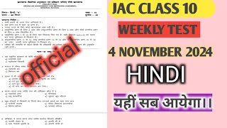 CLASS 10 WEEKLY TEST HINDI  VERY VERY IMPORTANT QUESTION ✅।। ANSWER KEY 🗝️।।JAC [upl. by Magnus604]