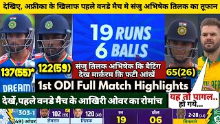 India Vs South Africa 1st ODI Full Match Highlights IND vs SA 1st ODI Match Full Highlights [upl. by Welles]