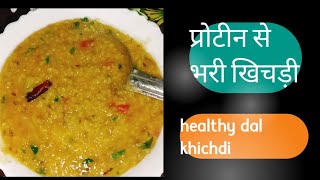 बच्चों के लिए healthy dal khichdi try it 🤍 [upl. by Denzil]