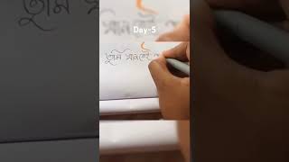 Beautiful Bengali Handwriting bengali song lyrics trending shorts [upl. by Bowrah]