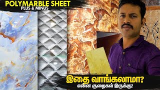 Polymarble Sheet Installation Price amp Low Budget Interior Design Ideas  Manos Try Tamil Vlog [upl. by Larina]