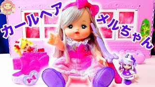 キュアアムールとマシェリのヘアサロン❤️カールヘアメルちゃんであそぼう♪HUGっと！プリキュア❤️ASOBOOM♪ [upl. by Nesyla]