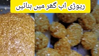 Rewari Recipe  Till Revdi Gur Revari  Today Day Routine [upl. by Olive]