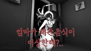 엄마가 심부름을 시켰는데 공포게임 [upl. by Christean]