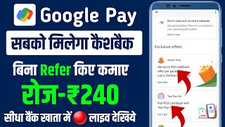 Google pay se Paisa kaise kamaye 2024  Google pay cashback offer Today  Gpay cashback offer [upl. by Uund997]