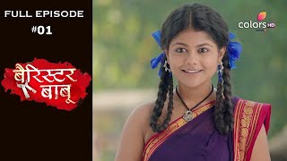 Barrister Babu  Full Episode 1  With English Subtitles [upl. by Eleanor]