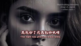 黑夜给了我黑色的眼睛 Black Eyes from Night  4 Episodes Official Song 4 Episodes Creative rockdance [upl. by Ecirtnahc892]