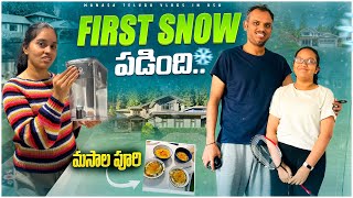 First snow పడిందోచ్🥶 Masala puri recipemust try😋😍 telugu vlogs [upl. by Schlosser321]