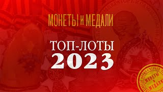 Топлоты 2023 [upl. by Yajiv247]