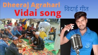 Ji Jaan Laga denge new Vidai Geet Dheeraj Agrahari Ji Jaan Laga denge [upl. by Noryv]